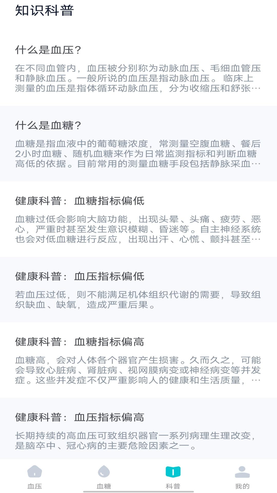 血压血糖仪下载介绍图