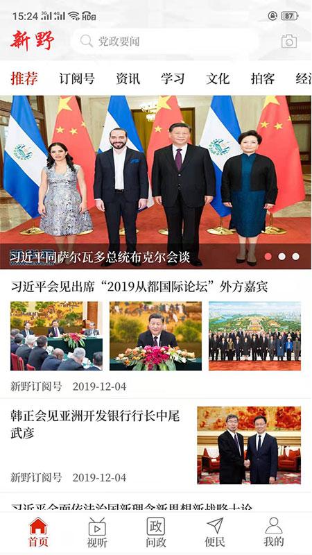 云上新野下载介绍图
