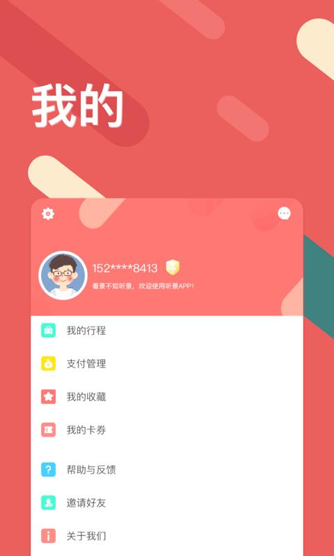 听景 v3.4.4