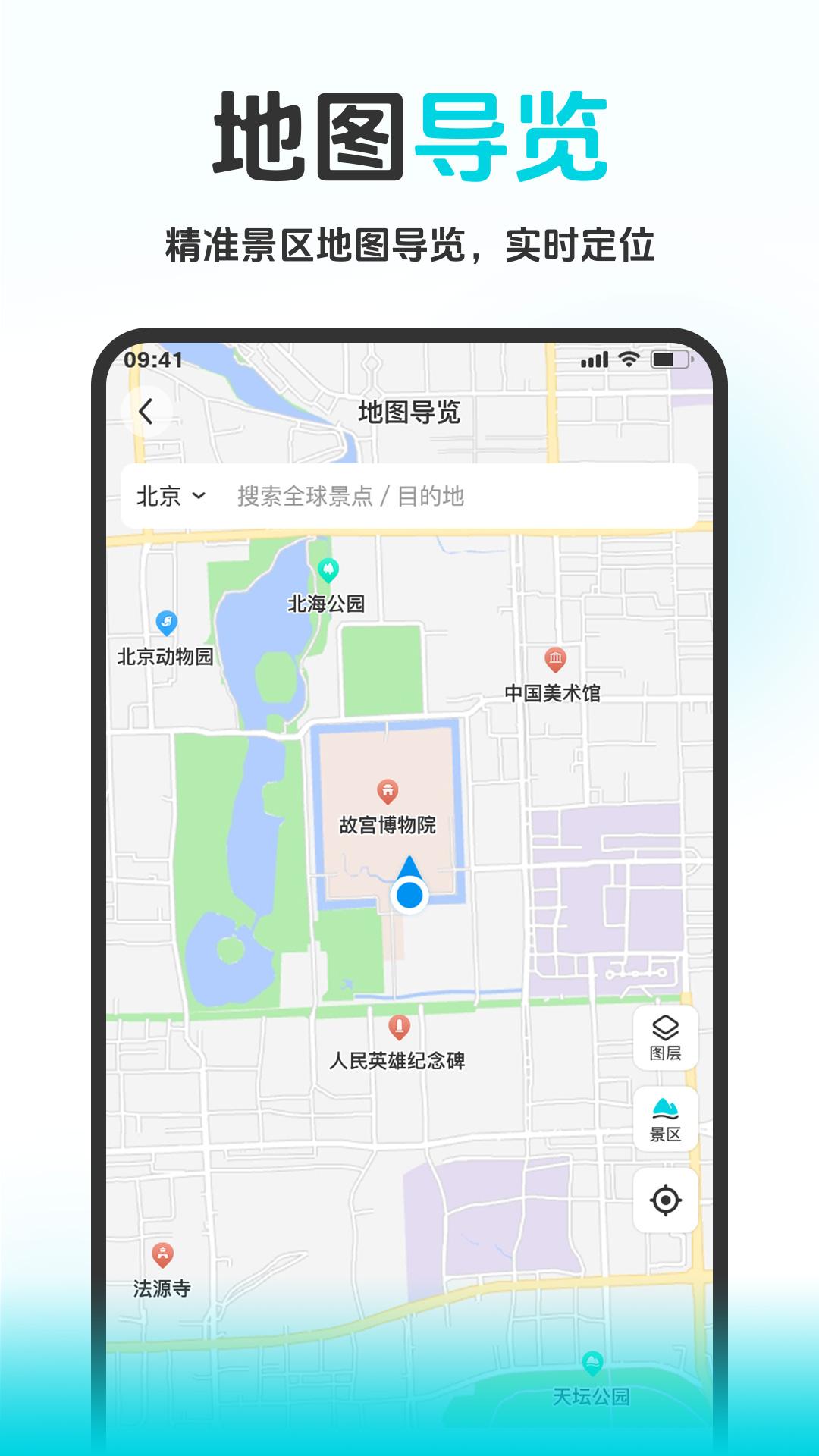 八爪鱼旅游 v5.2.3