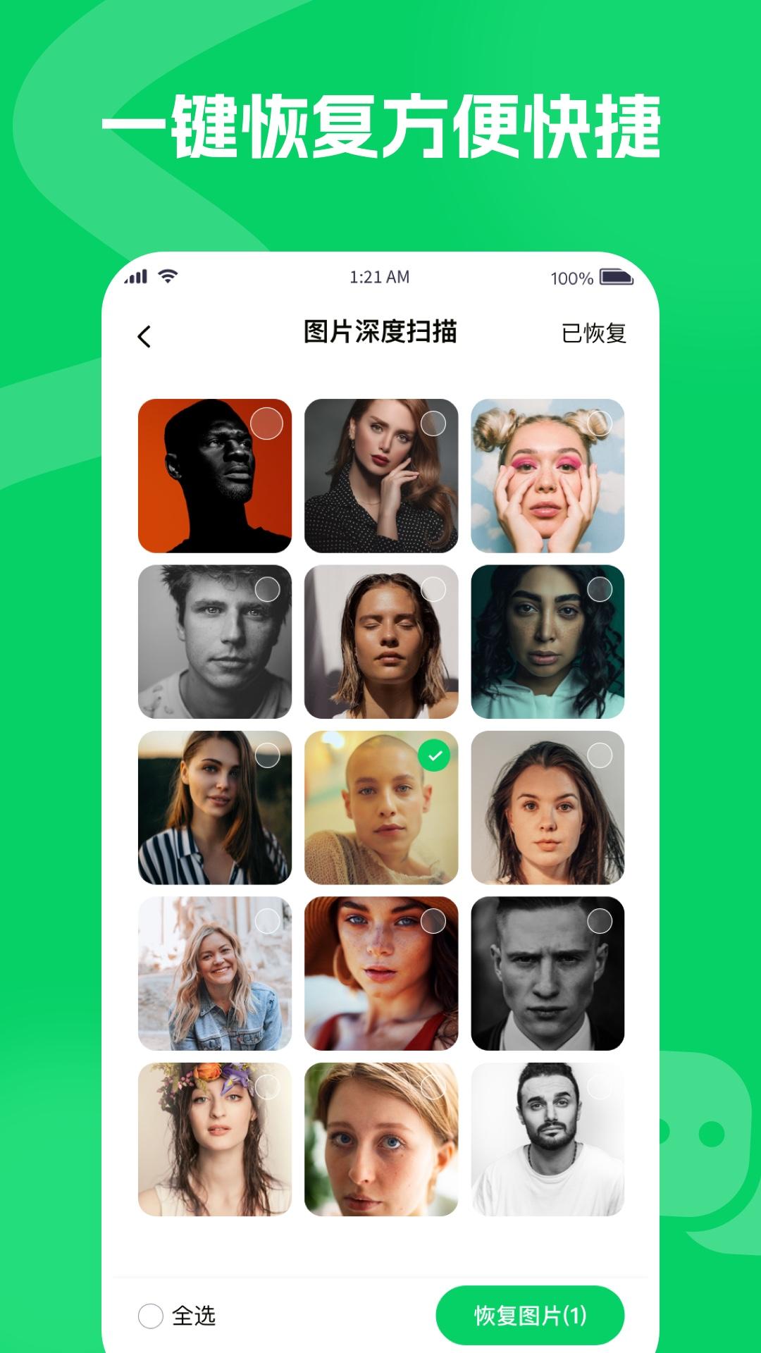微心恢复助手 v3.4.1