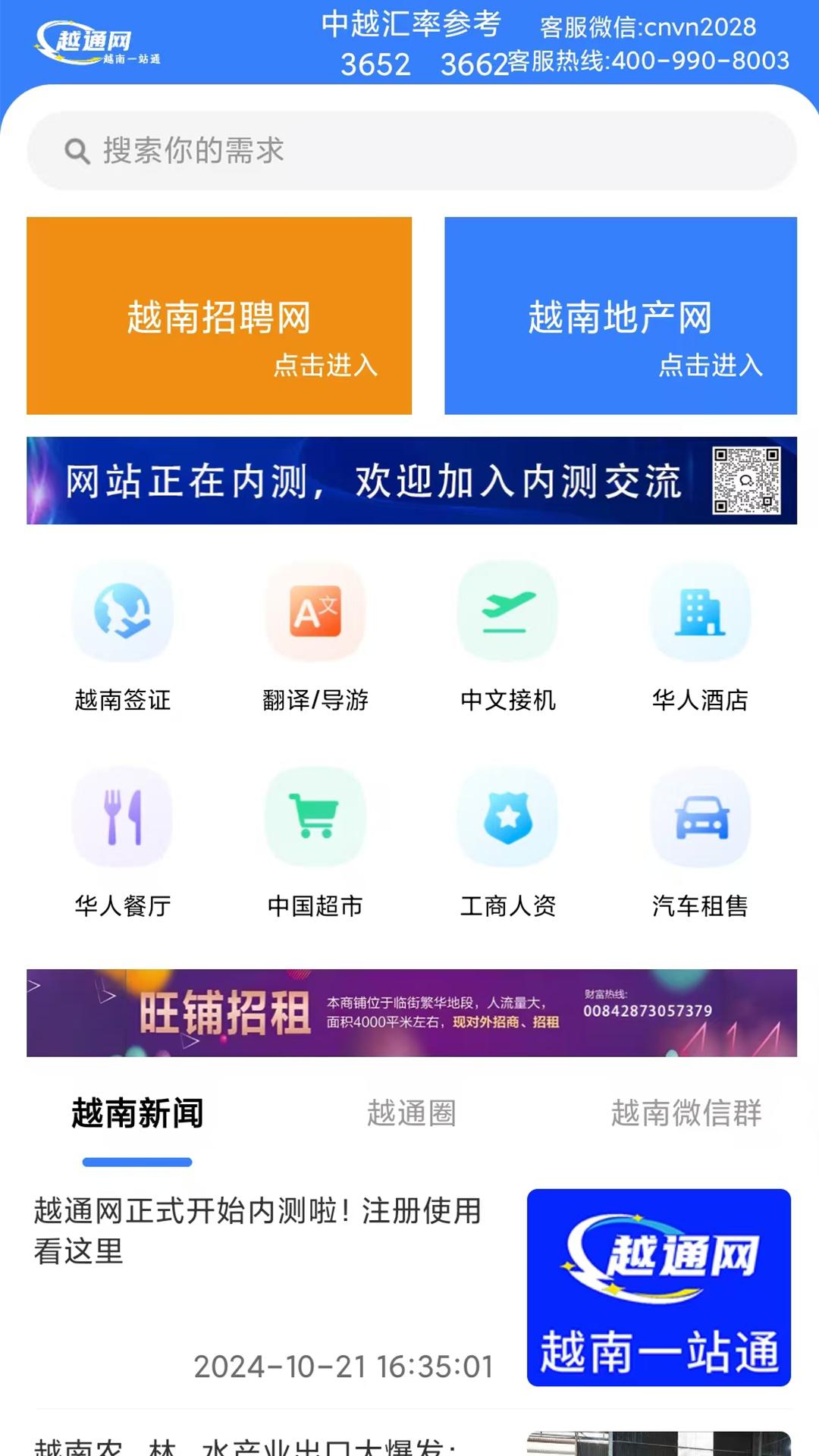 越南一站通 v6.5.3
