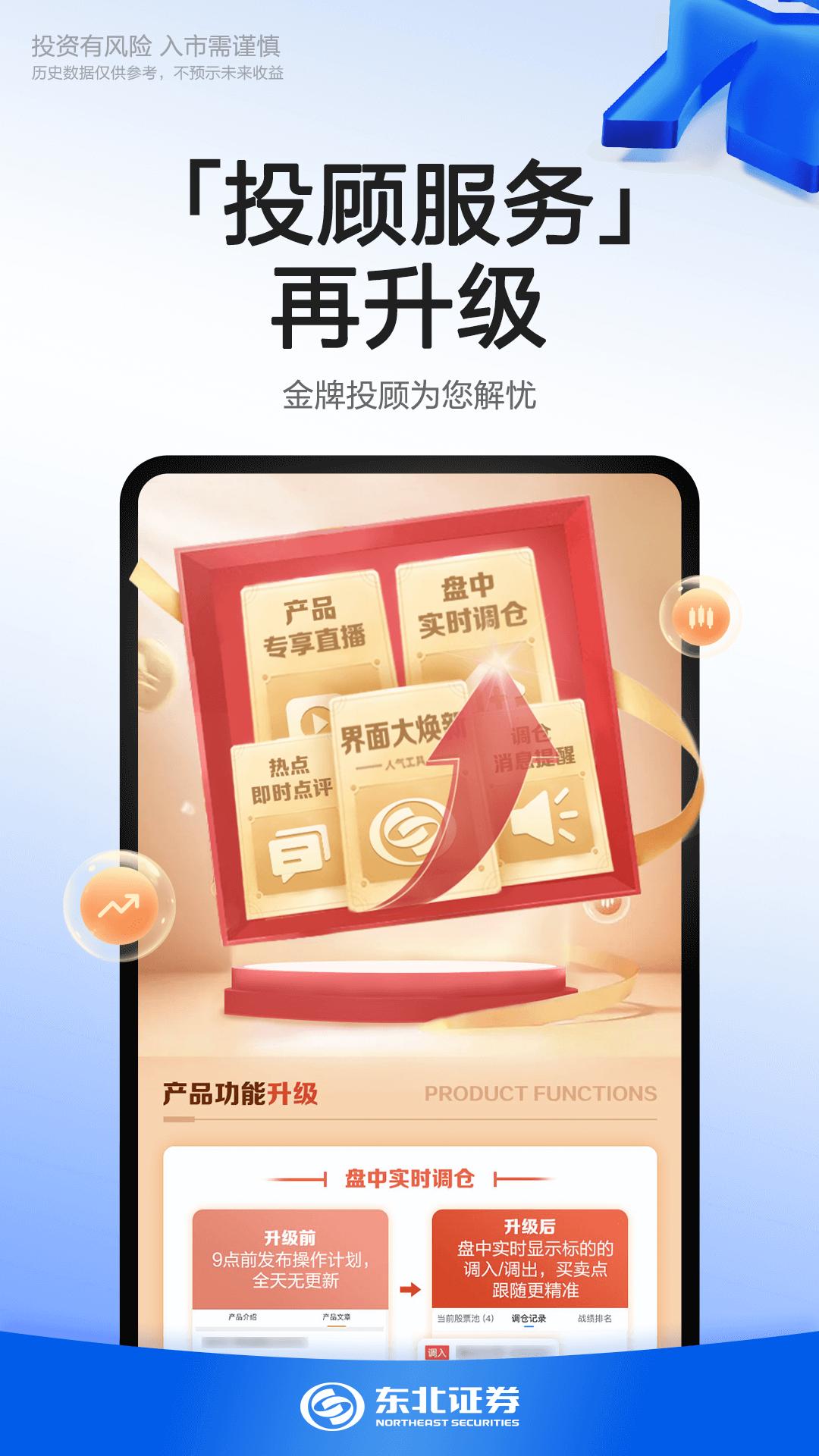 东北证券融e通下载介绍图