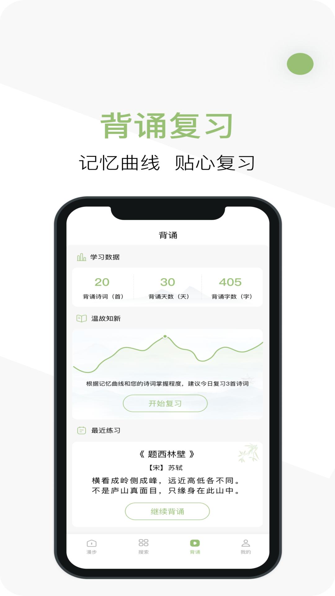 天天诗词下载介绍图