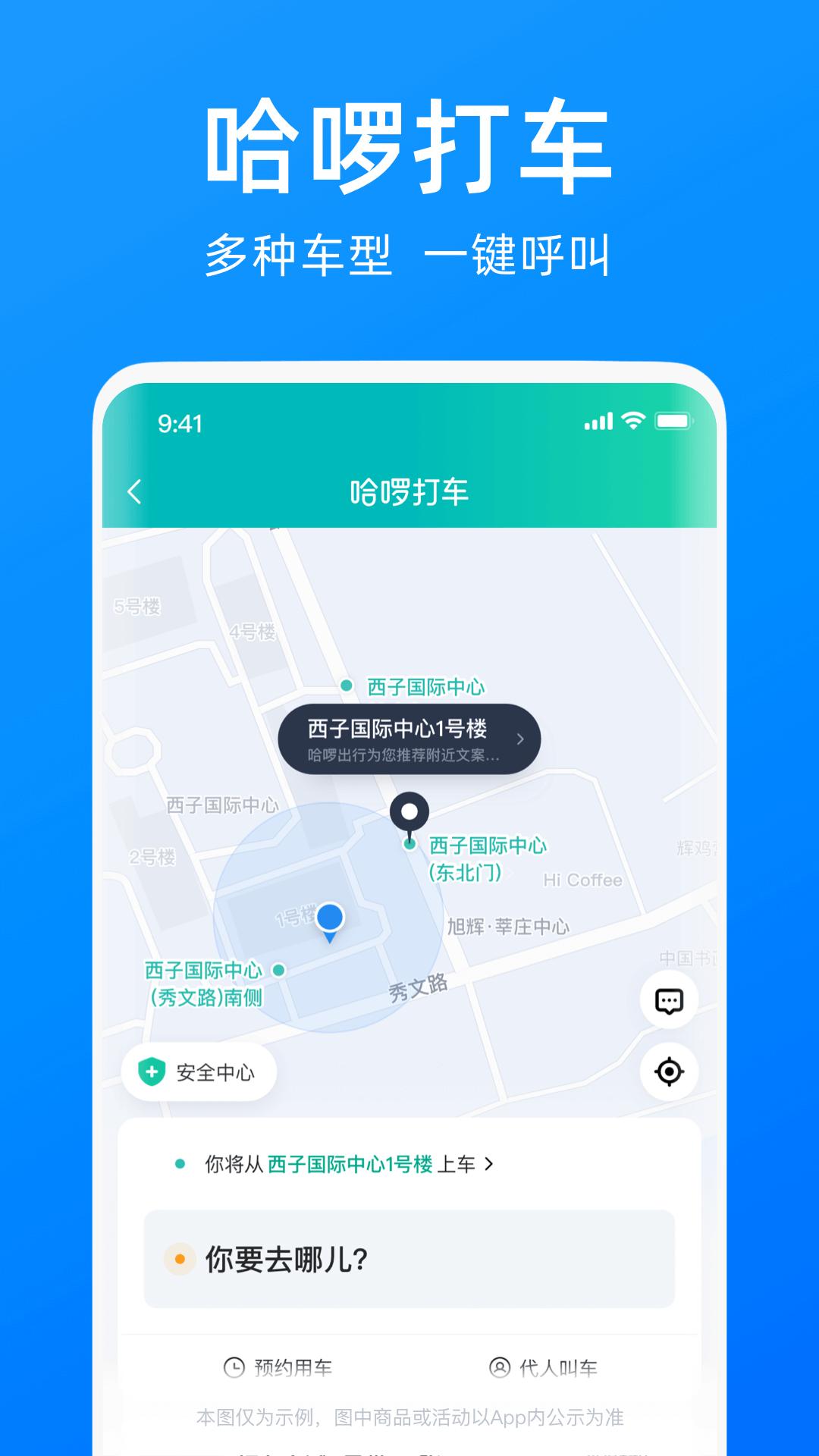 哈啰 v6.0.1