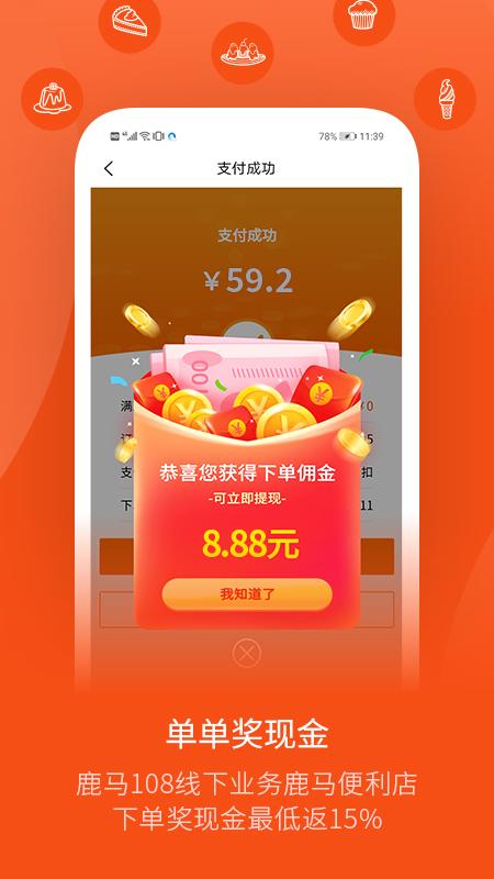 鹿马108下载介绍图