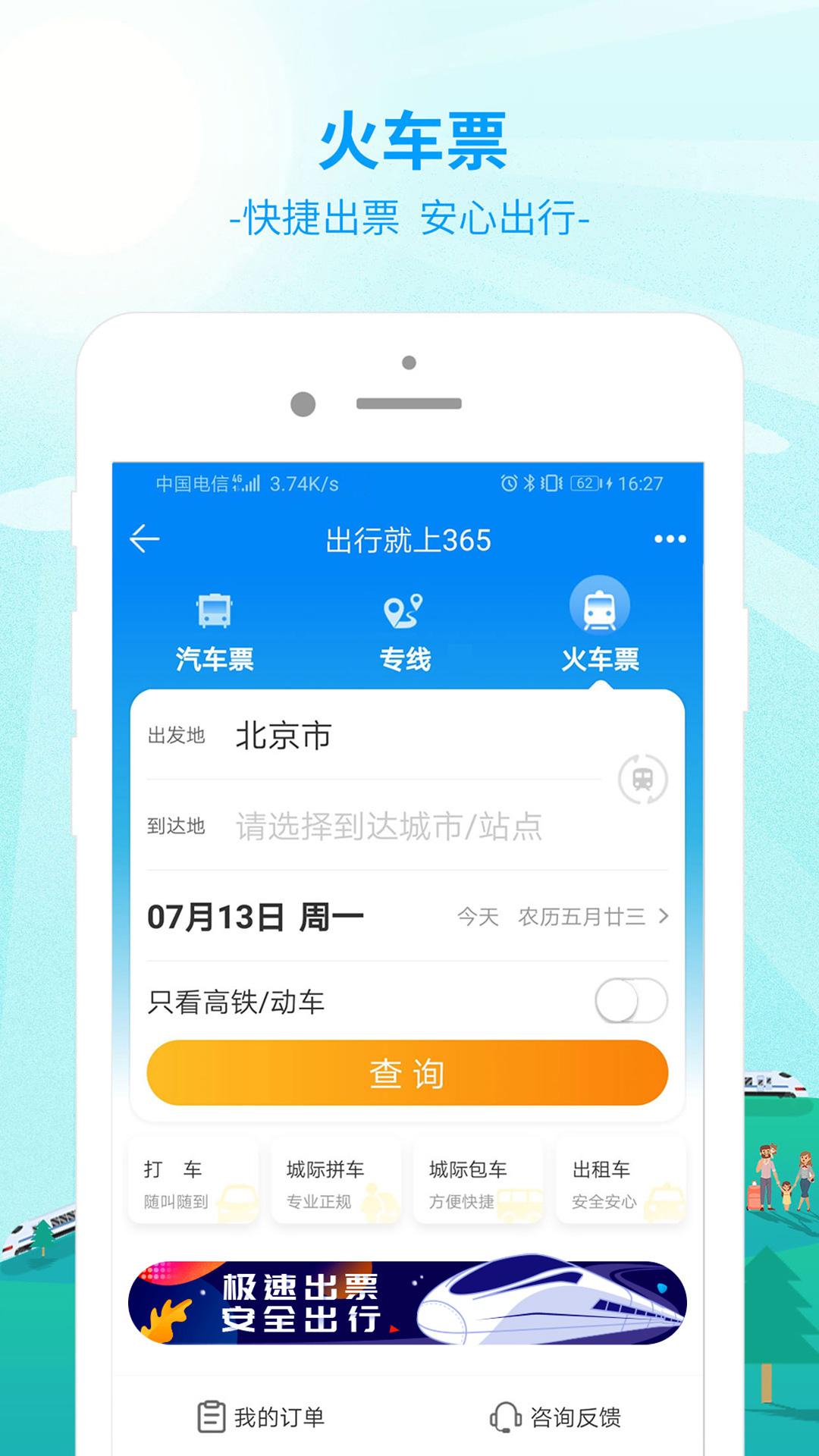 出行365下载介绍图