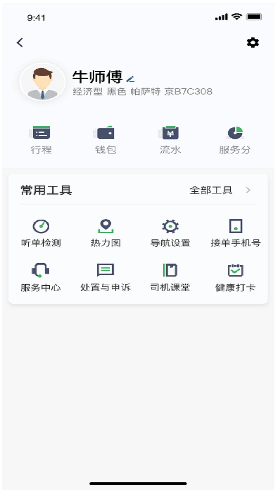 畅兴出行车主端 v6.3.4
