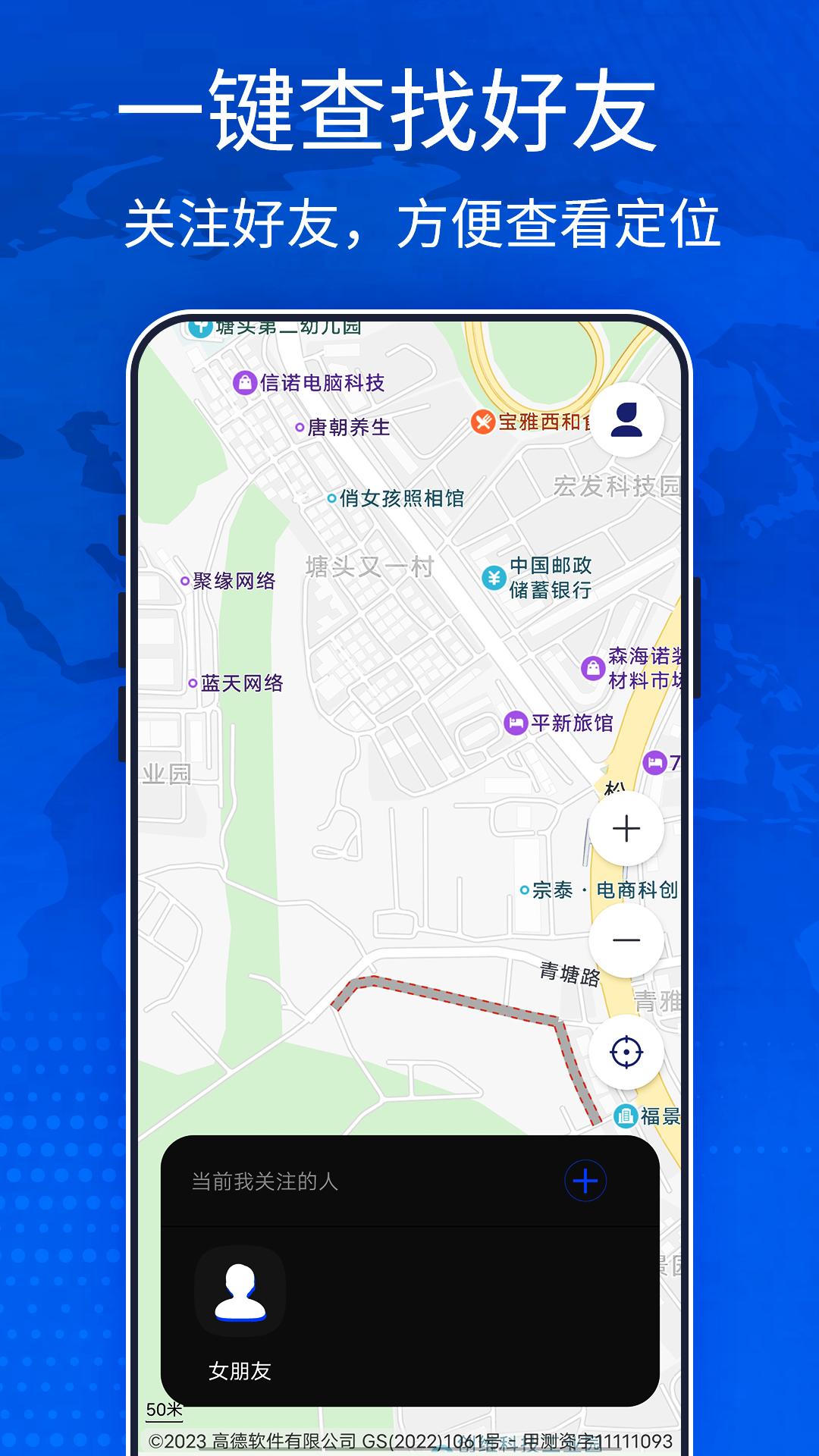 手机定位宝 v3.3.2