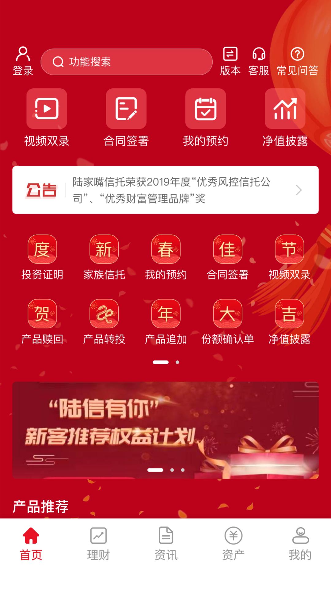 陆家嘴信托下载介绍图