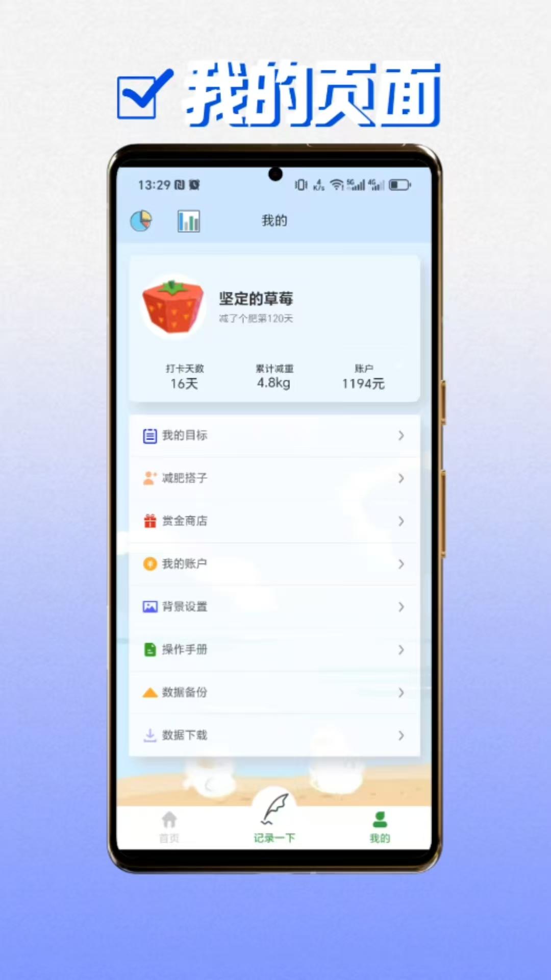 瘦了吗下载介绍图