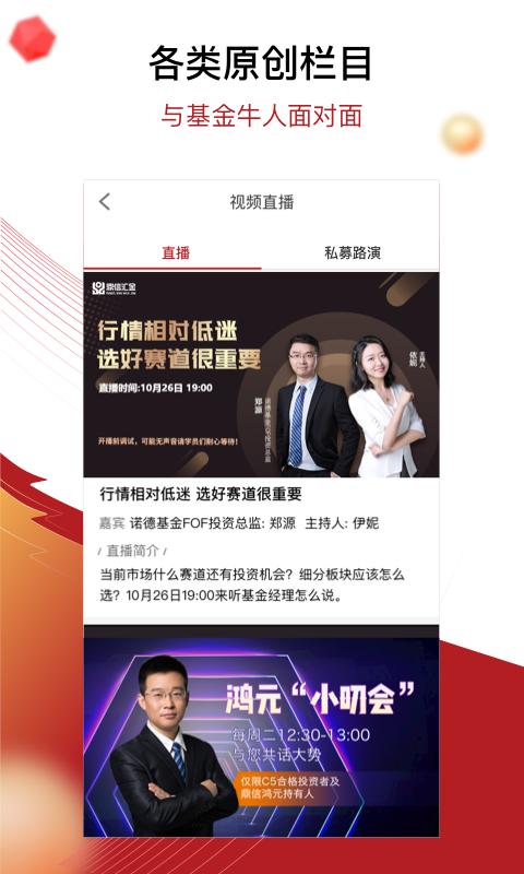 鼎信汇金下载介绍图