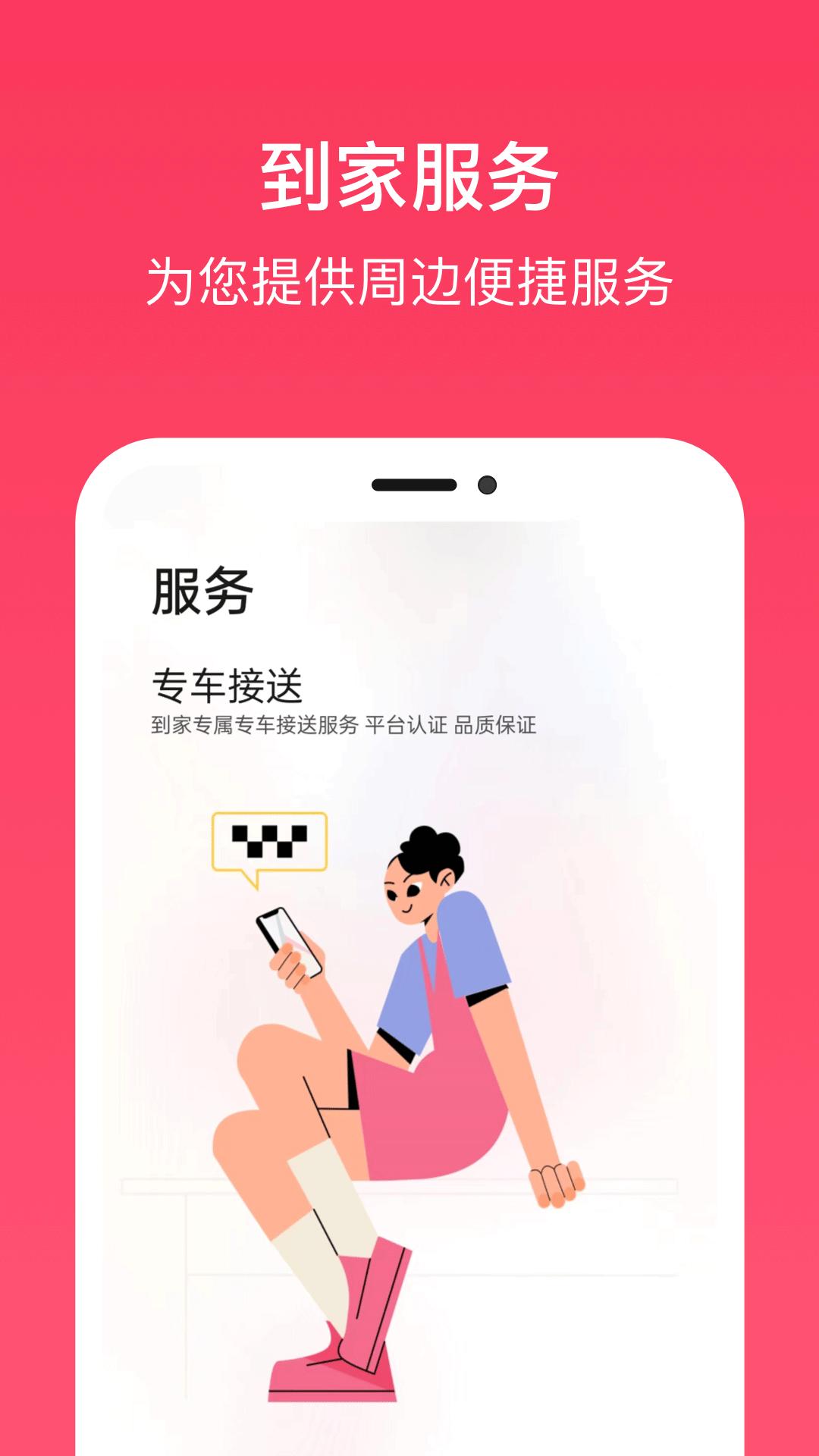 榭尔到家 v4.2.4