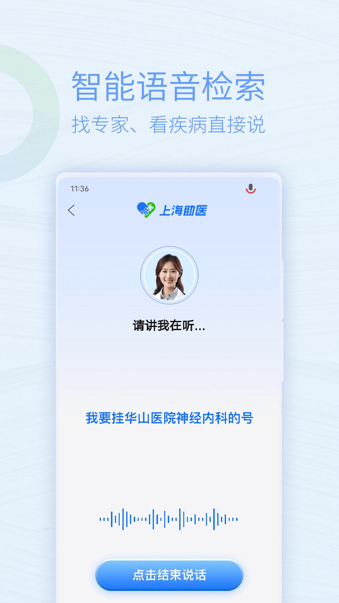 上海助医下载介绍图