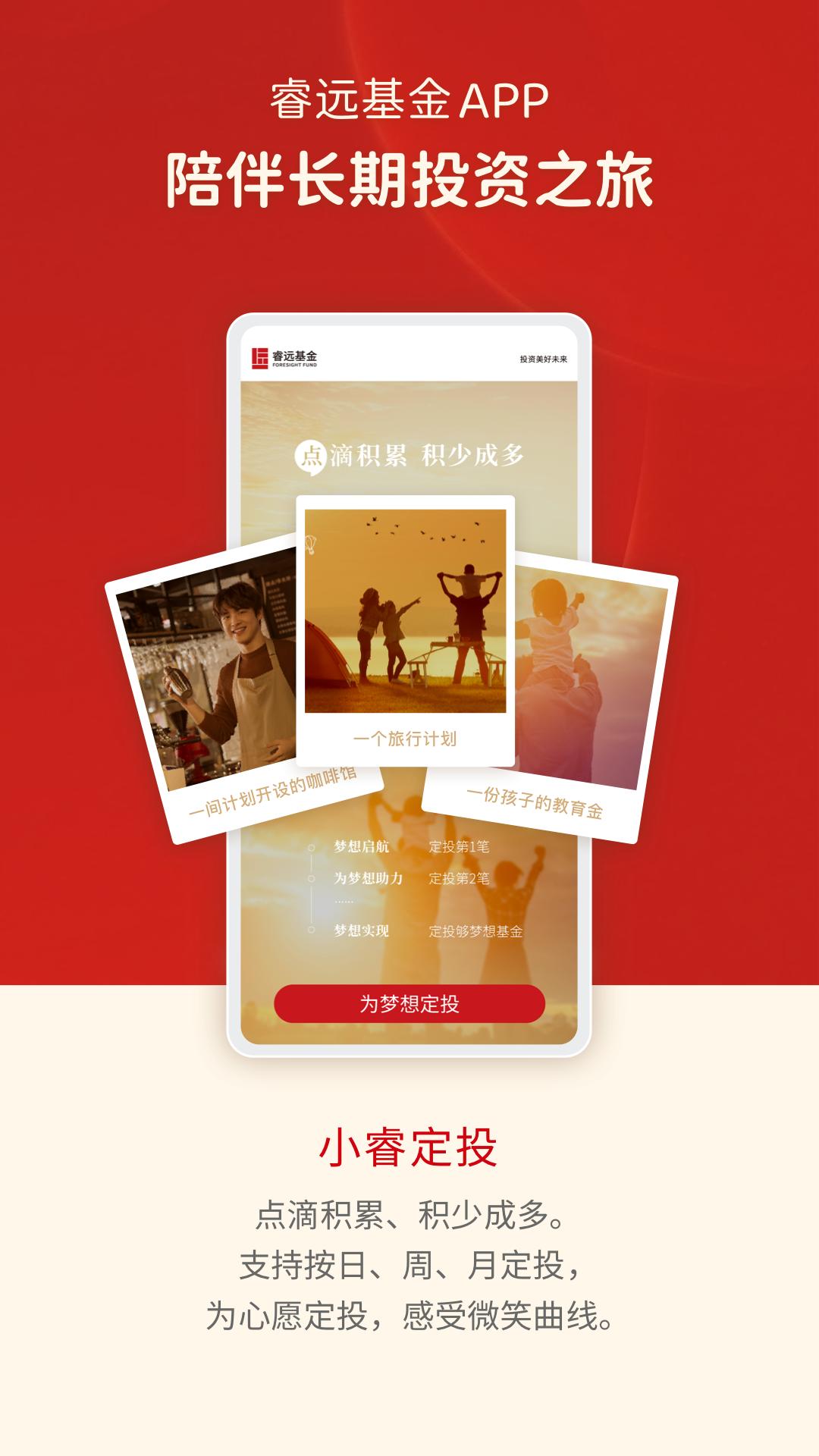 睿远基金下载介绍图
