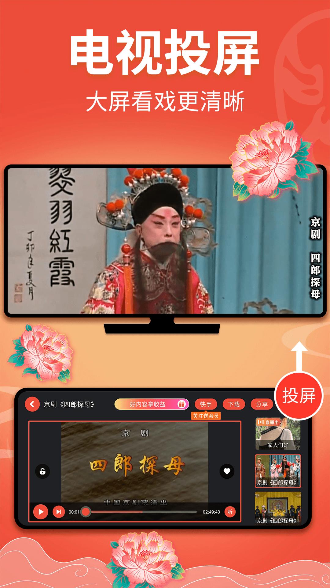 戏曲多多下载介绍图