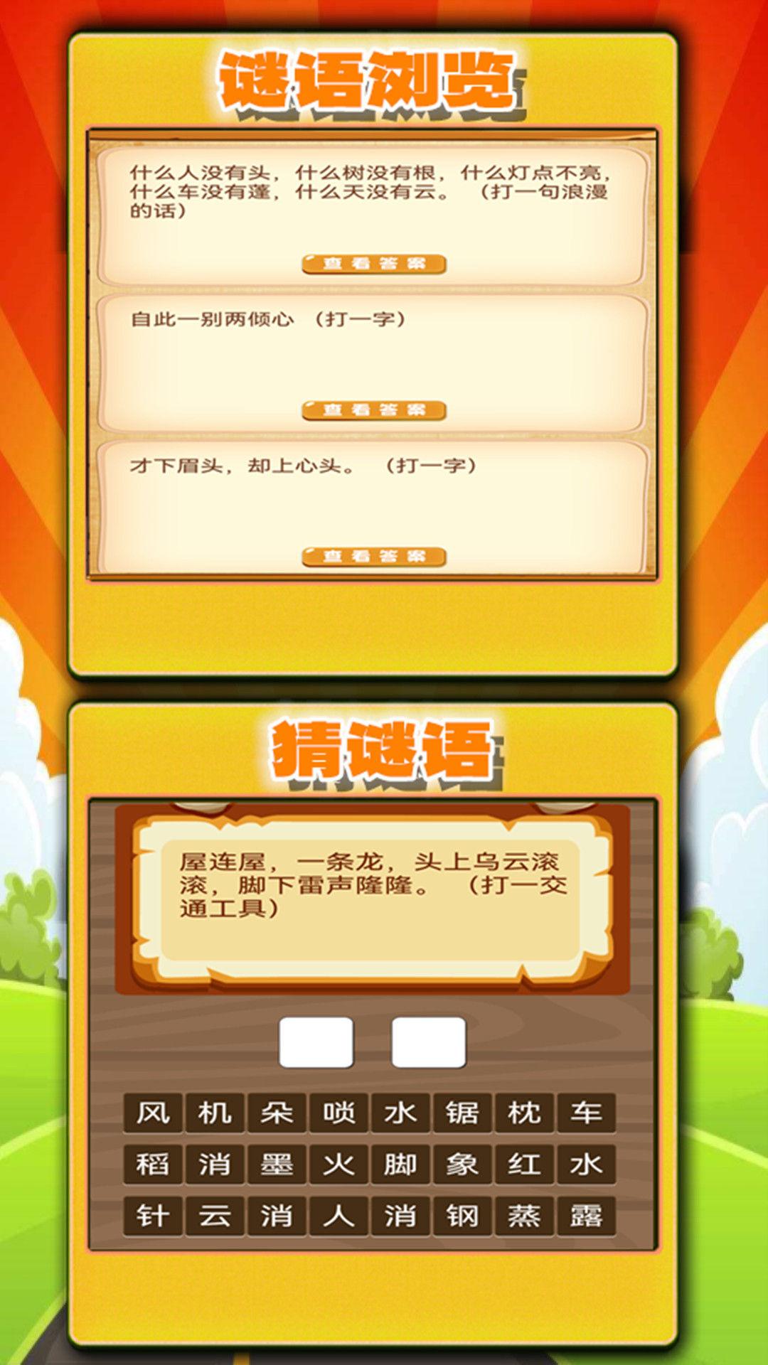 趣味答题猜谜 v3.5.3