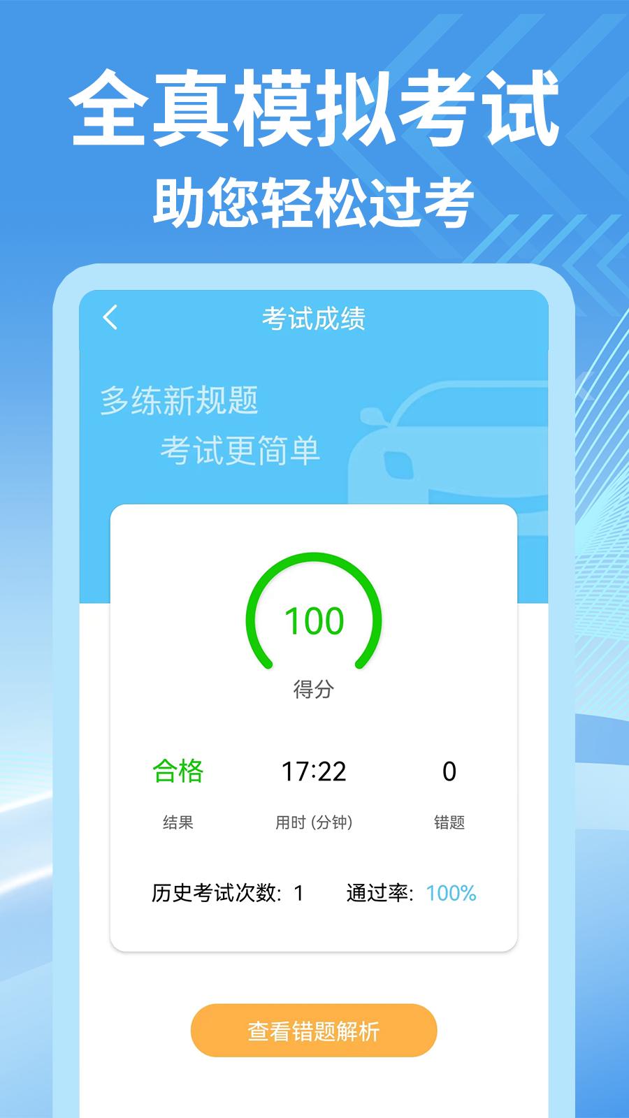 宝典多驾考下载介绍图
