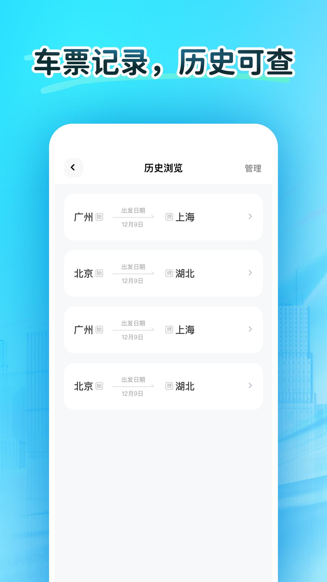 火车订票大师下载介绍图