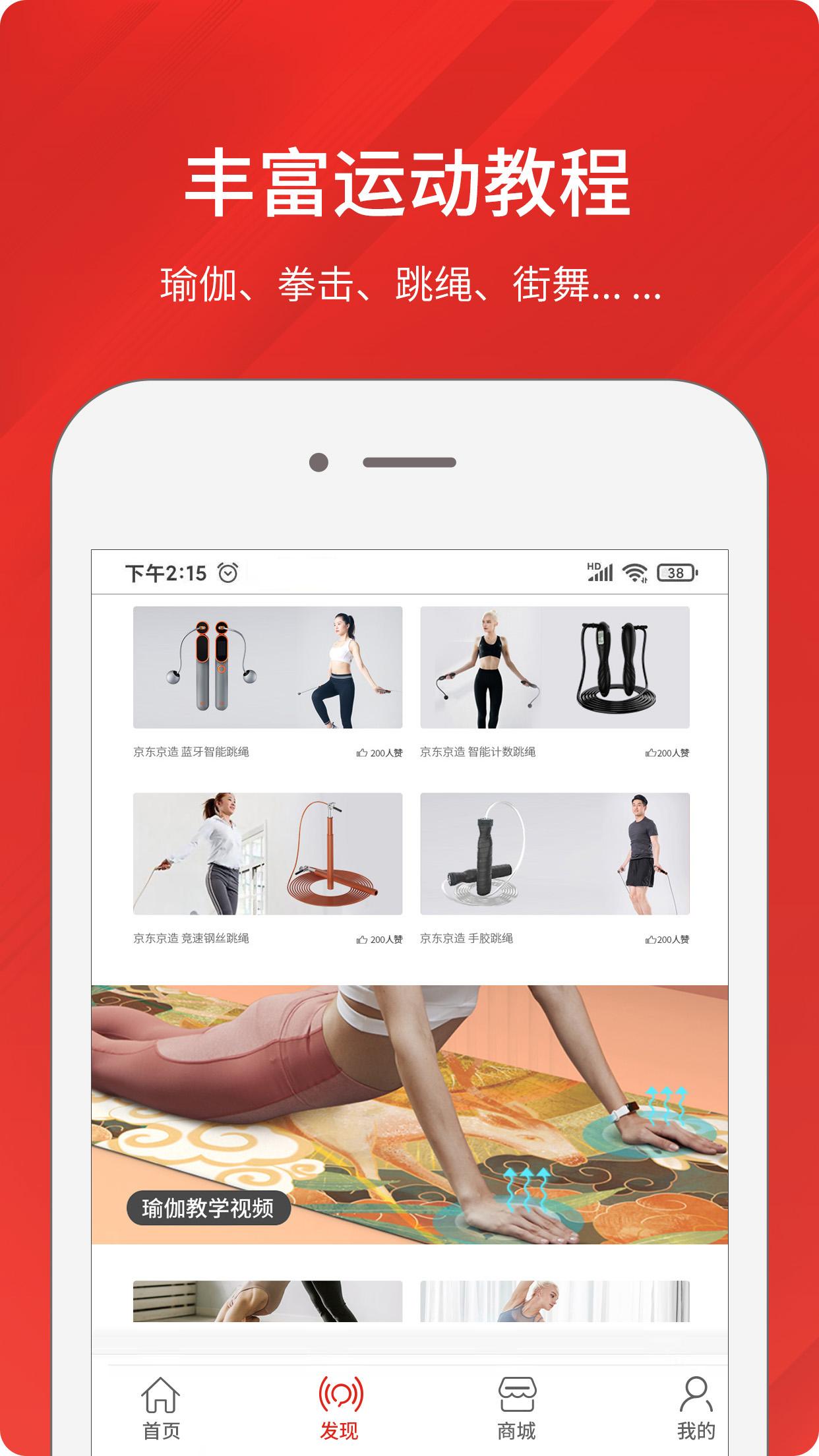 京造运动下载介绍图