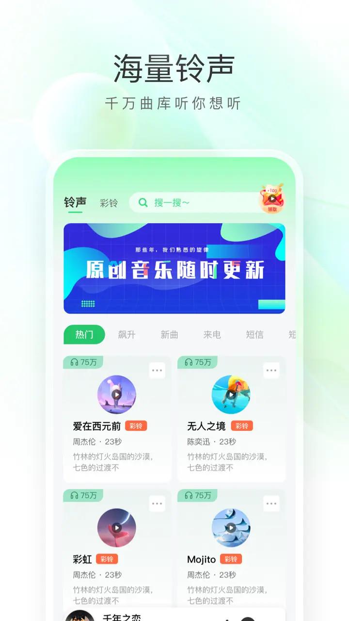 彩铃下载介绍图