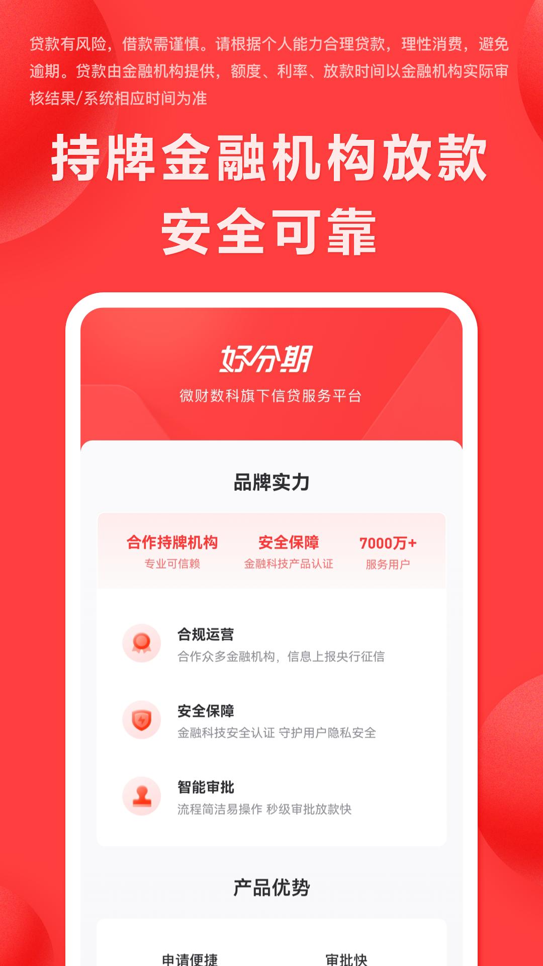 好分期下载介绍图