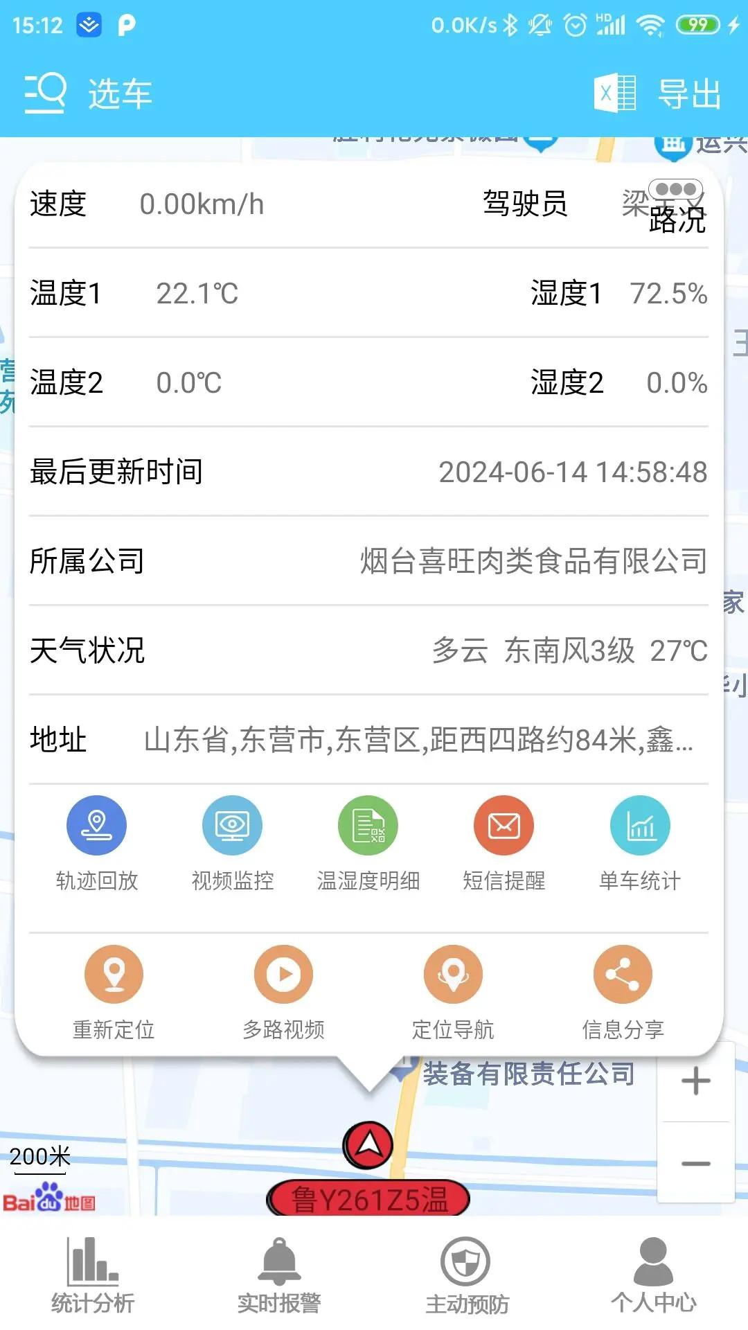 航天车联网 v6.0.1