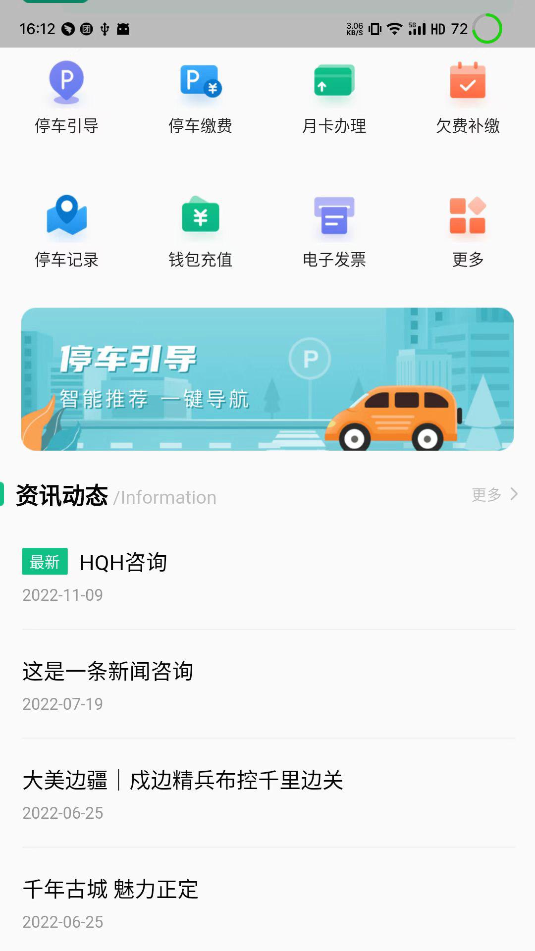 吉安智慧停车 v6.1.3