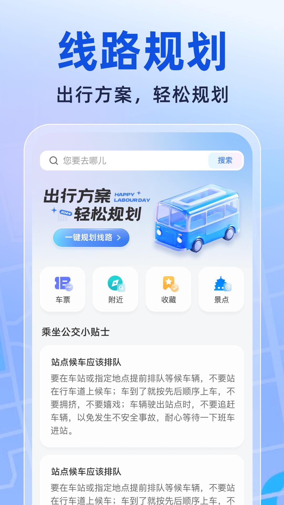 实时云公交 v5.0.4