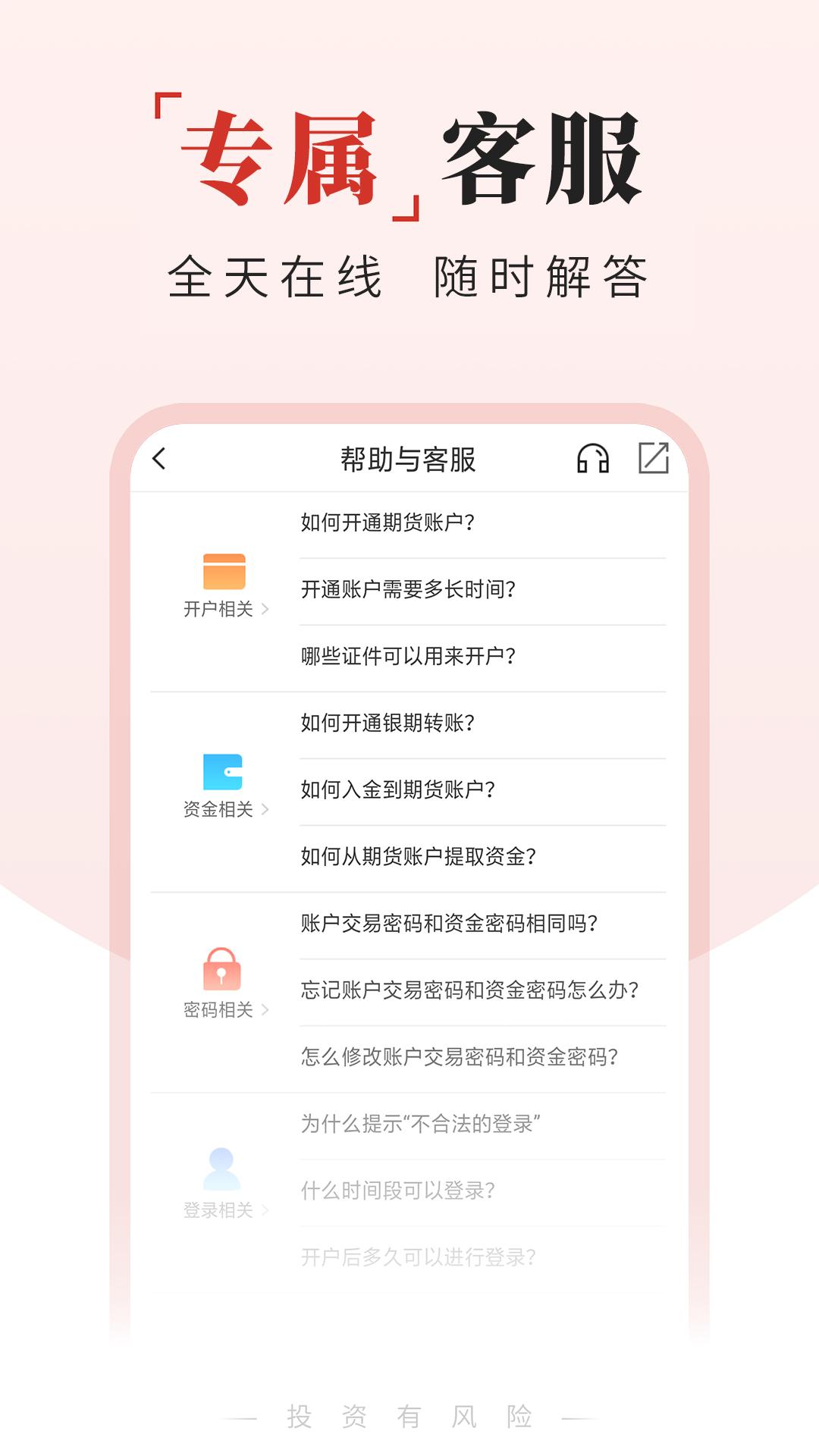 期货交易通下载介绍图
