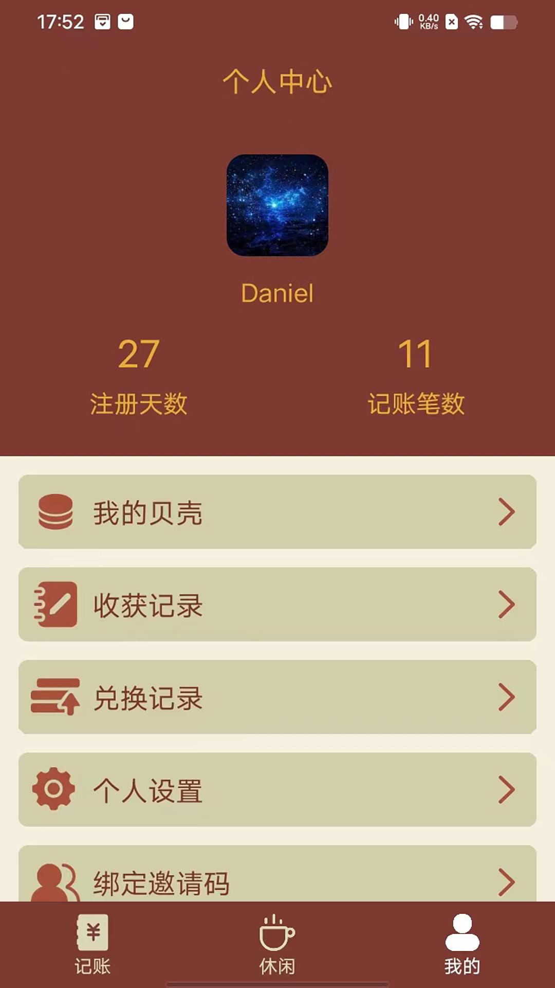 智者乐渔记账下载介绍图