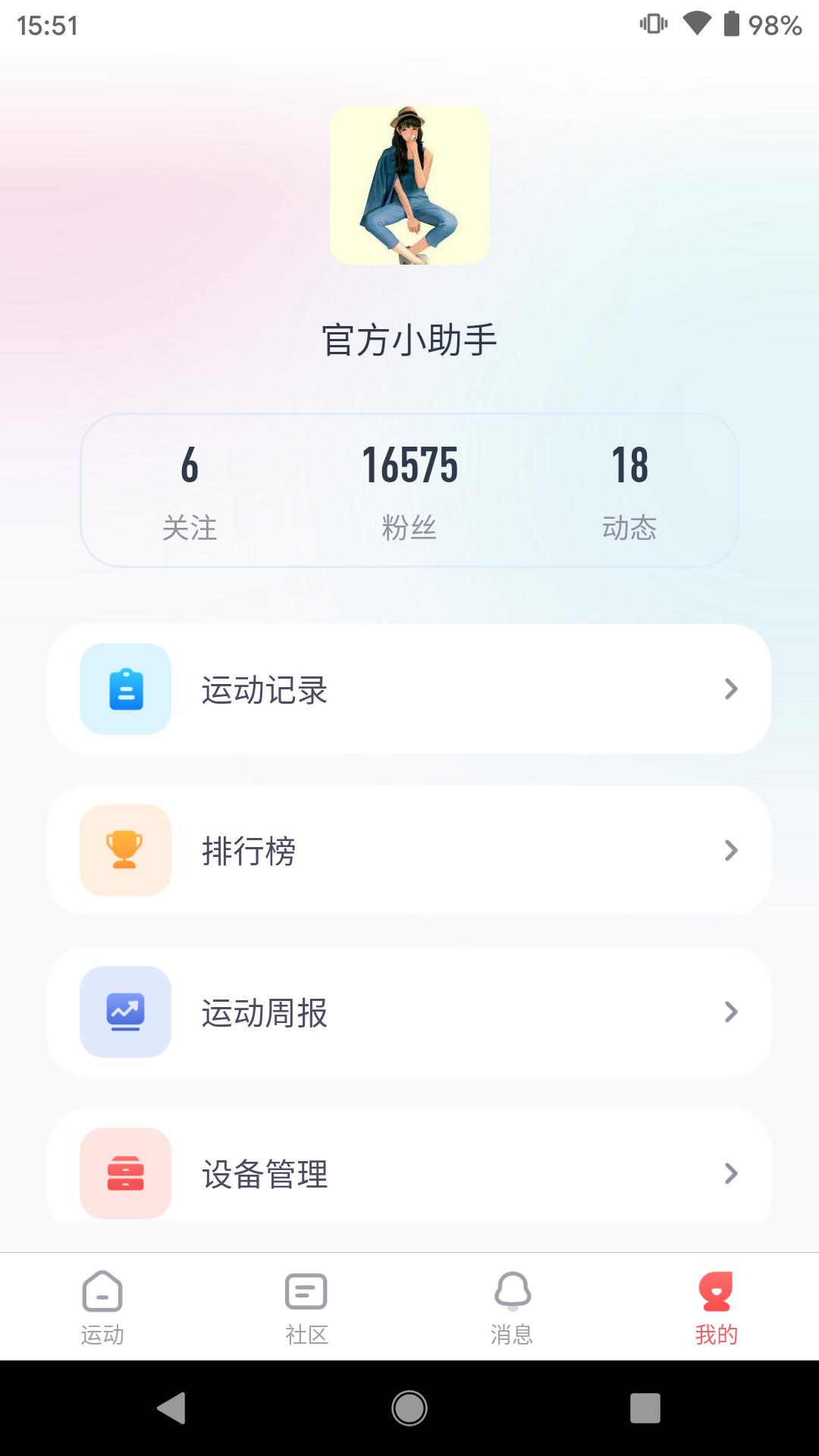 英尔健运动下载介绍图