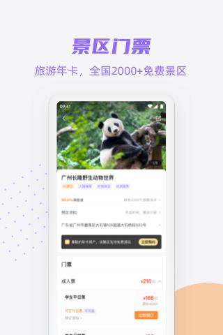 携龙商旅 v4.4.2