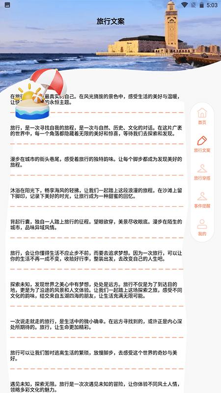 去远方下载介绍图