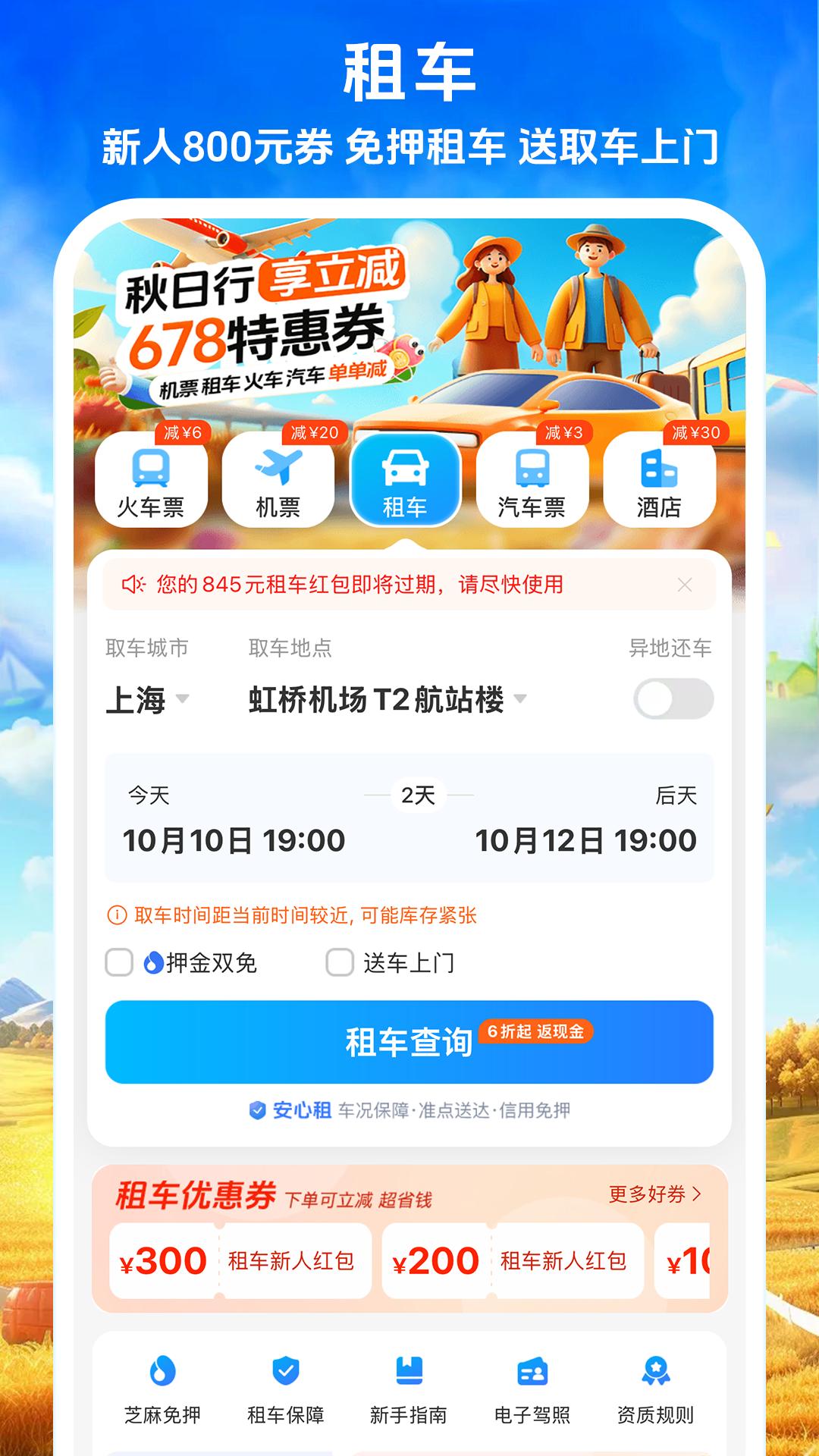 铁行火车票 v6.3.1