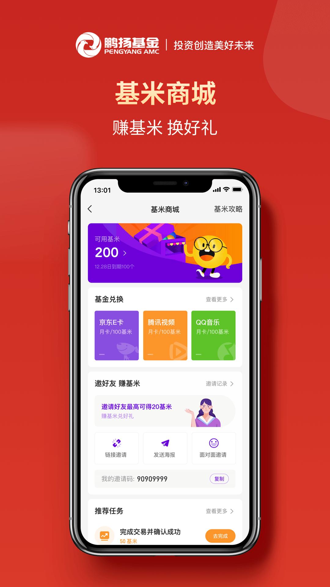 鹏扬好基通下载介绍图