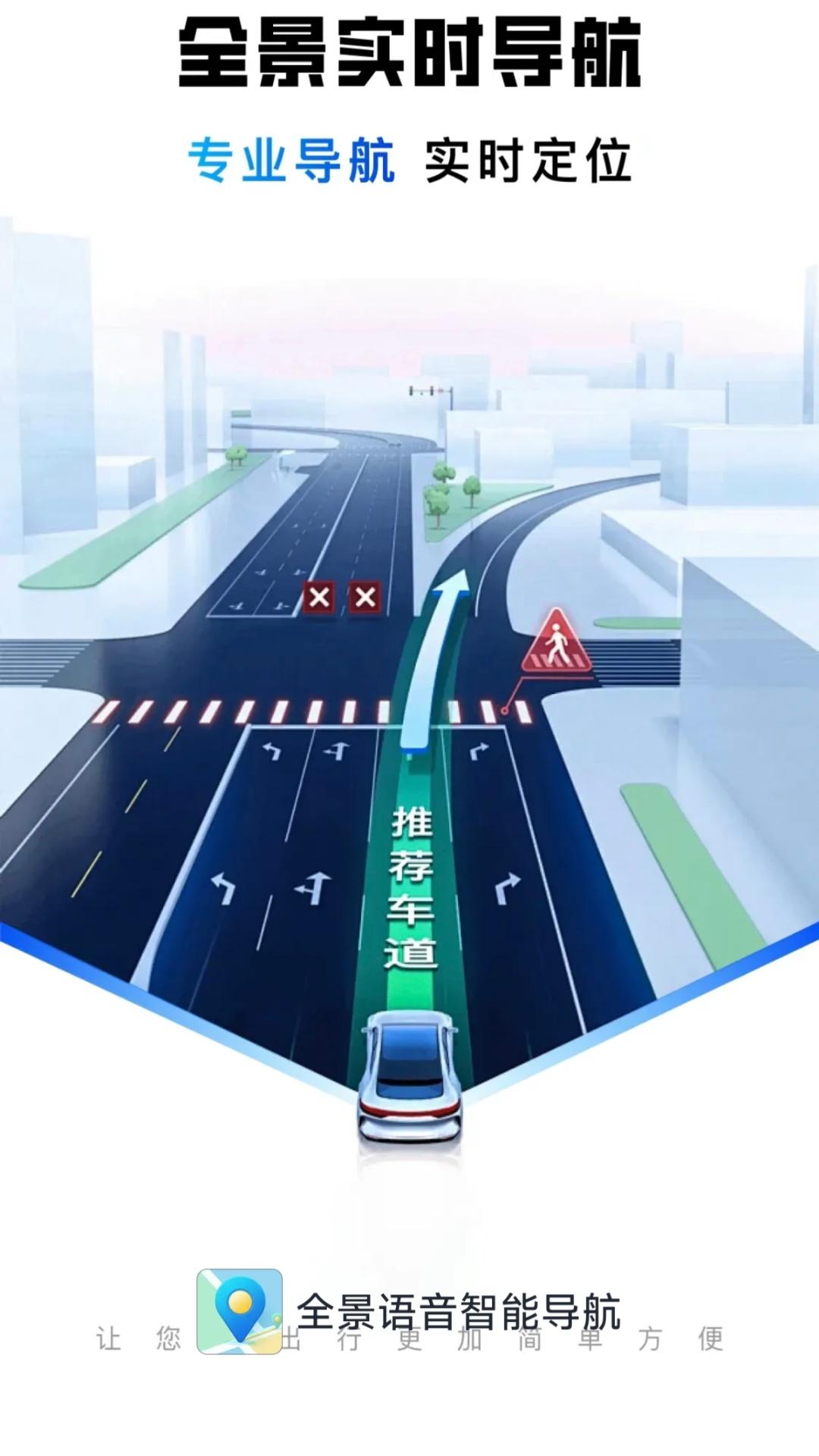 全景语音智能导航 v6.2.2