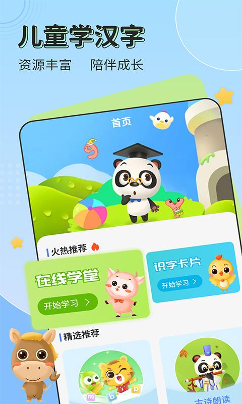 儿童启蒙识字 v3.1.3