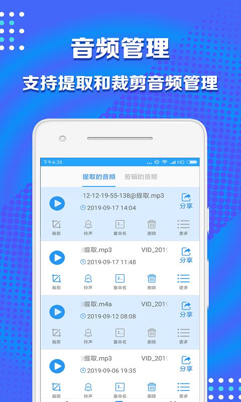 音频剪辑助手下载介绍图