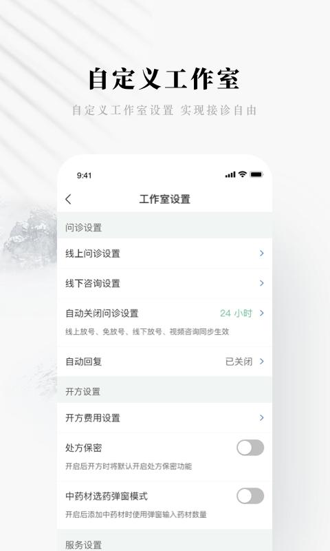 快问医生版下载介绍图