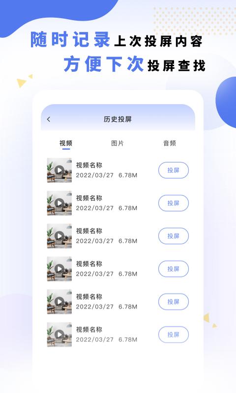 电视投屏神器下载介绍图