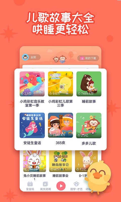 多多快乐童年 v3.0.3