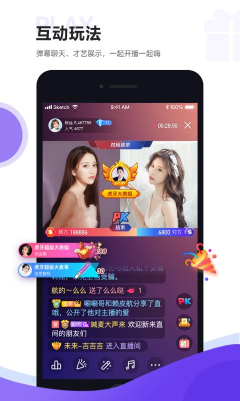 虎牙助手下载介绍图