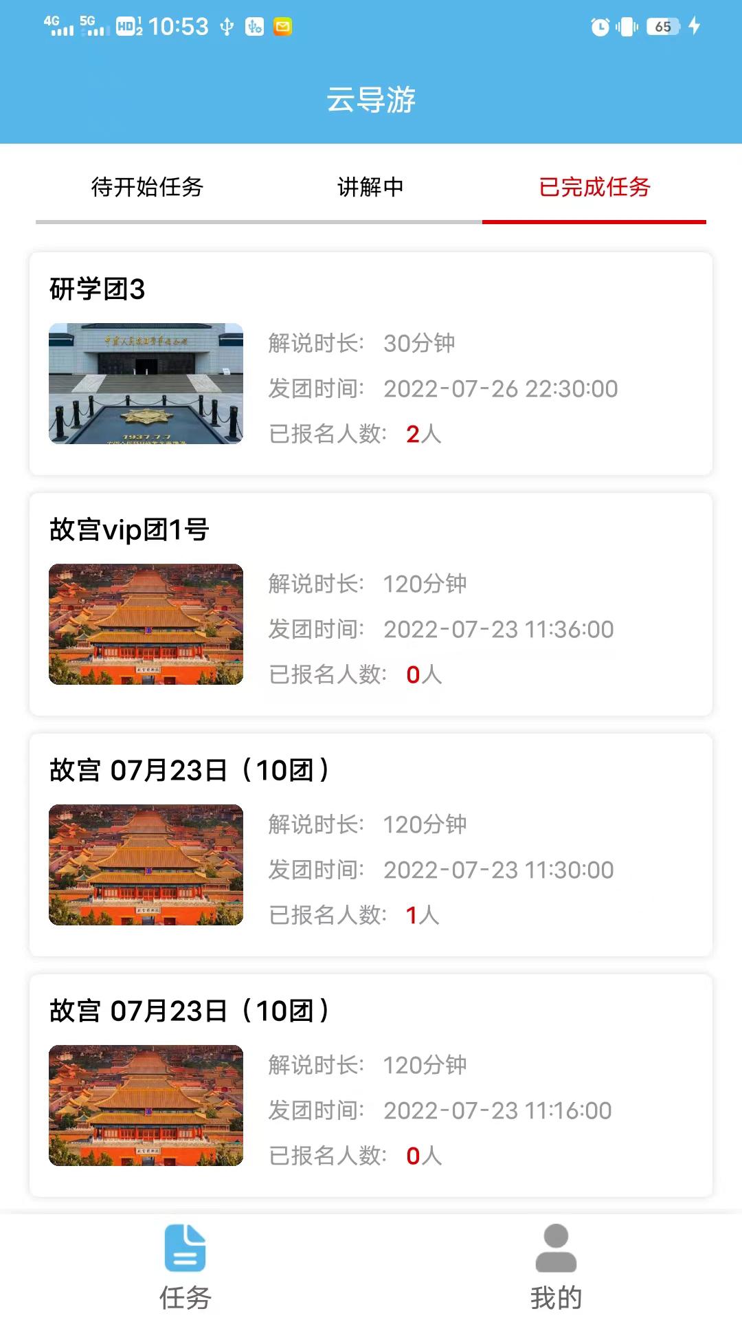 云导游下载介绍图