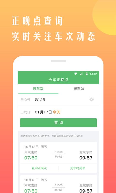 铁行抢火车票 v4.4.4