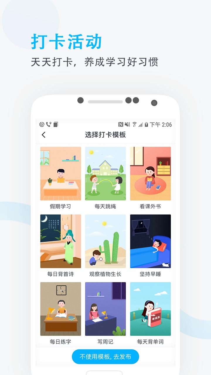 锦江e教 v6.3.4