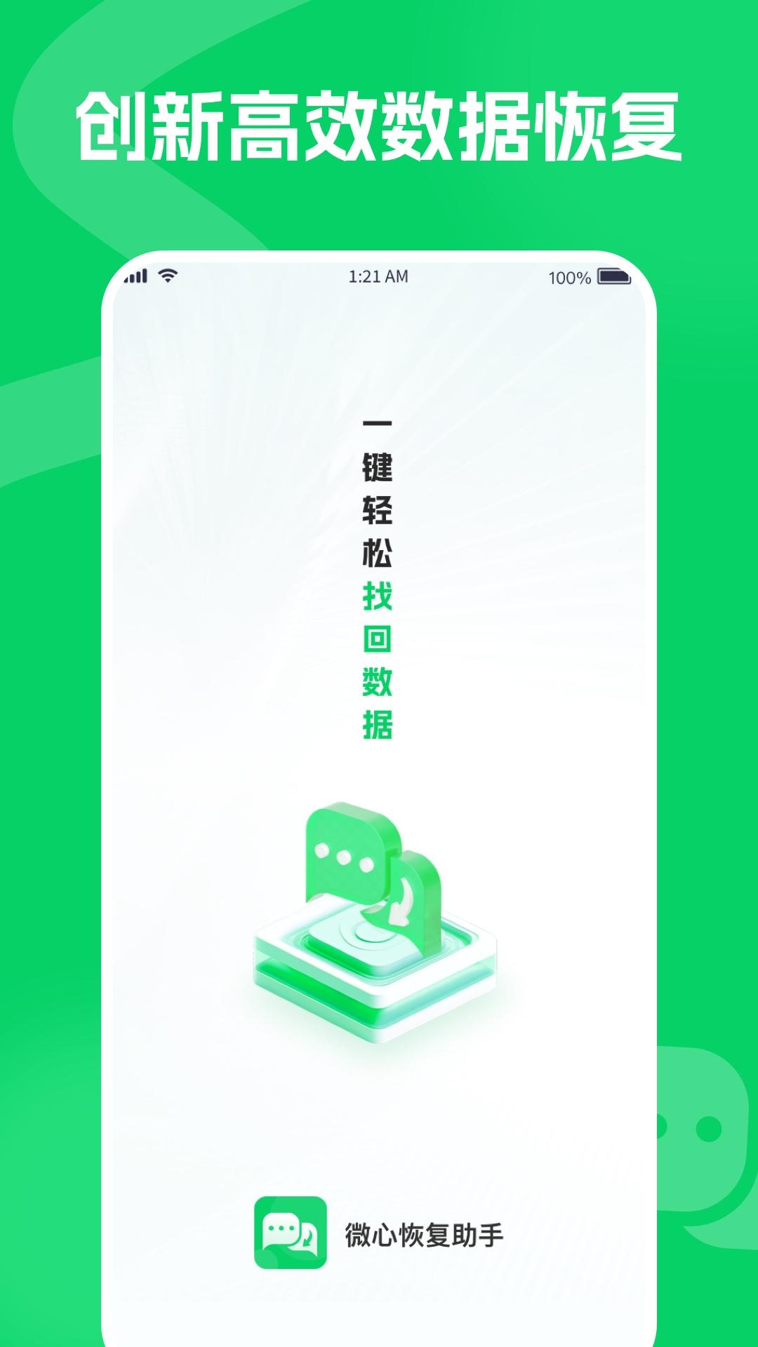 微心恢复助手 v3.4.1