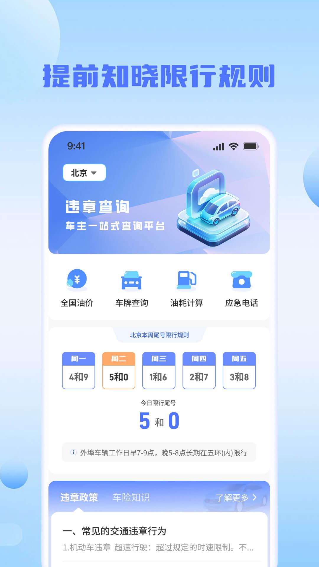 驾驶违章速查 v3.1.4
