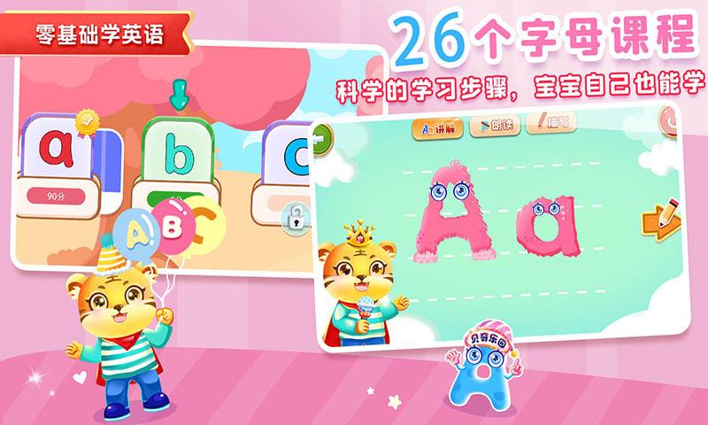 宝宝学英文字母 v6.2.2