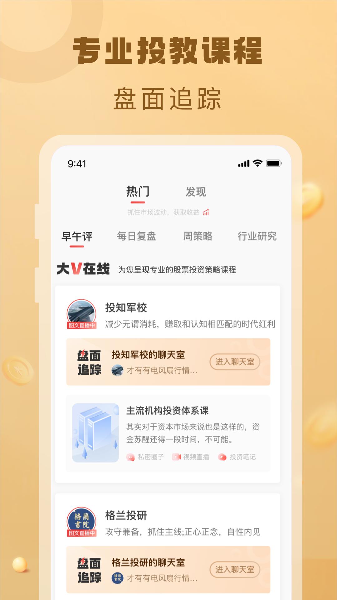约投顾下载介绍图